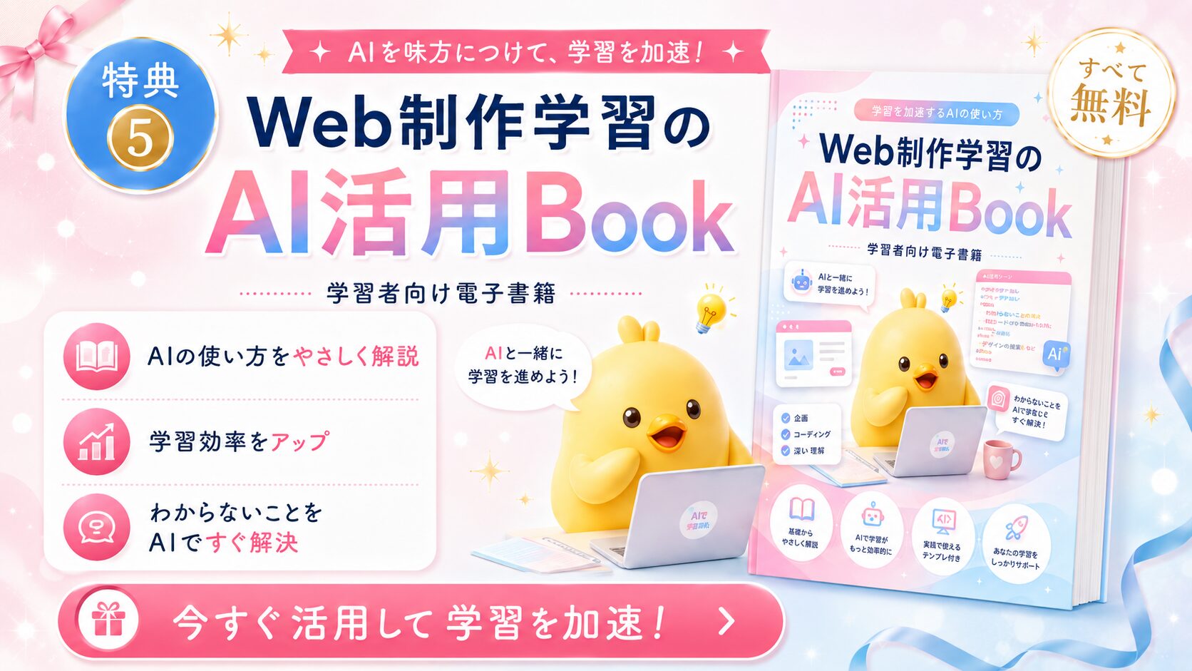 Web制作学習のAI活用Bookの表紙
