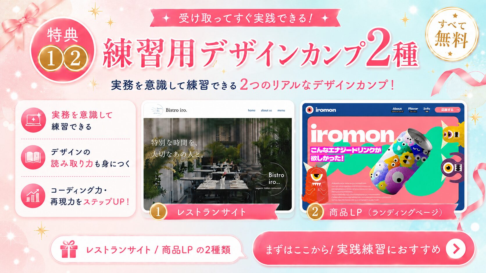 プレゼントのコーディング練習用デザインカンプ2種（レストランサイトとキャンペーンLP）