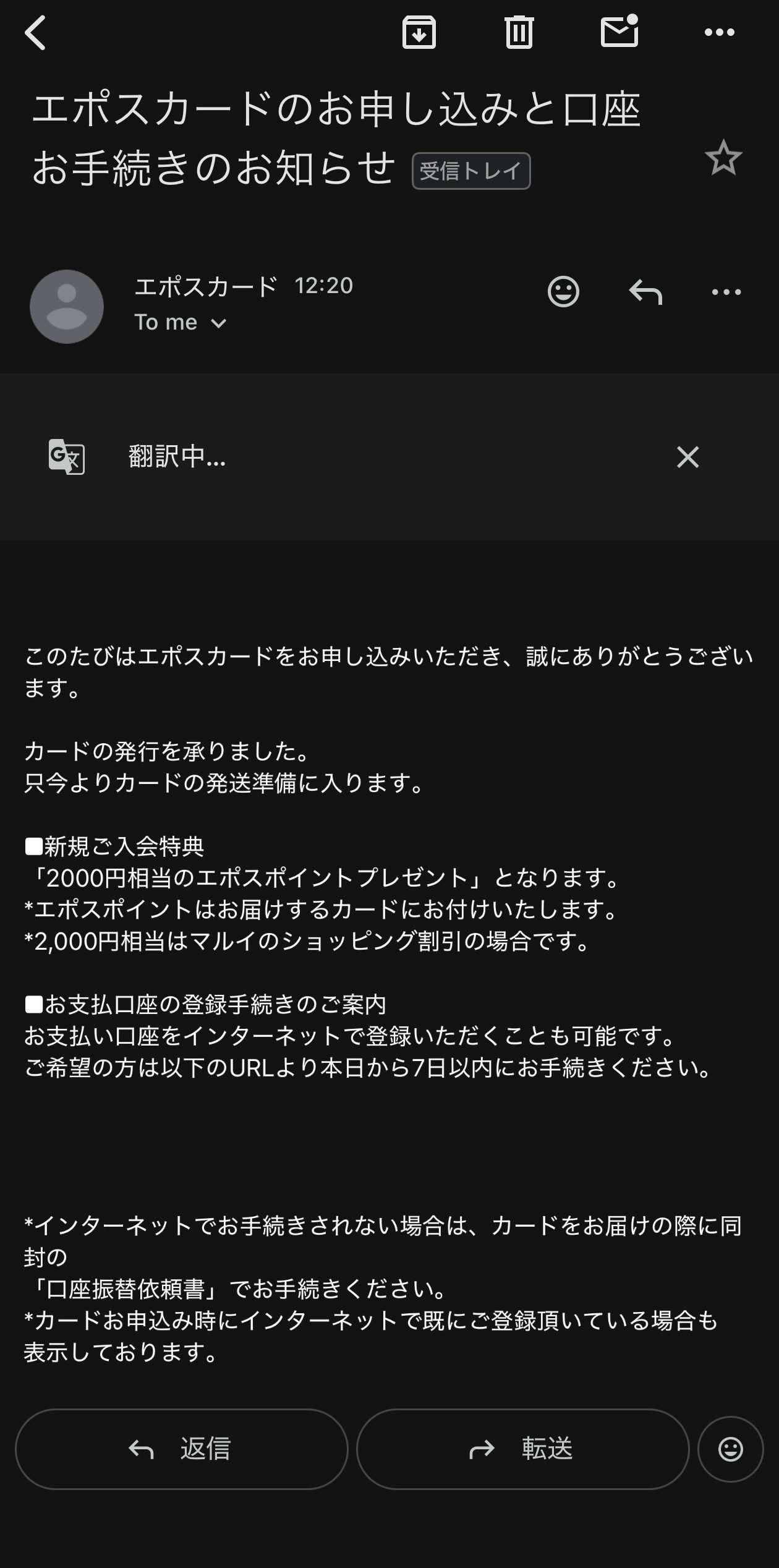 エポスカードからの発行承認メール。カードの発行を承りました、新規ご入会特典2000円相当のエポスポイントプレゼントの記載